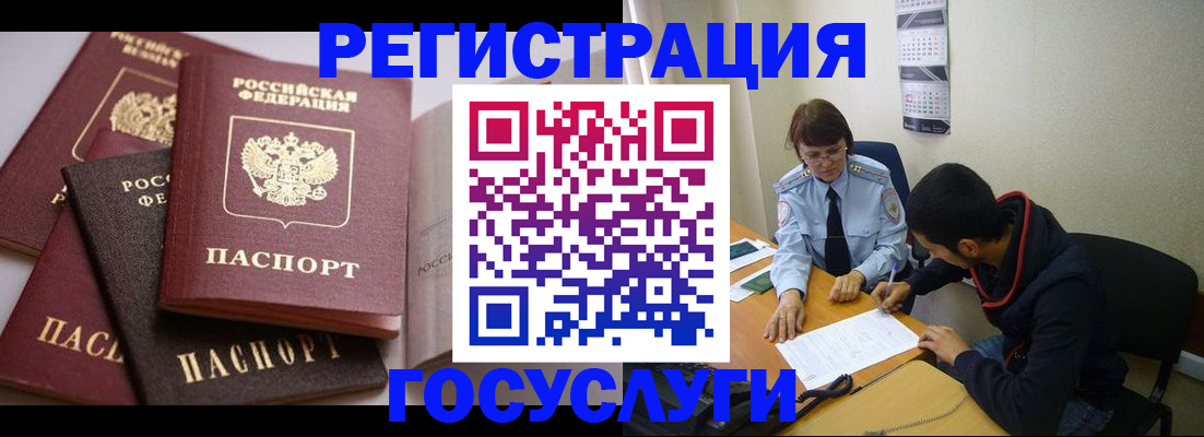 временная регистрация в Забайкальском крае