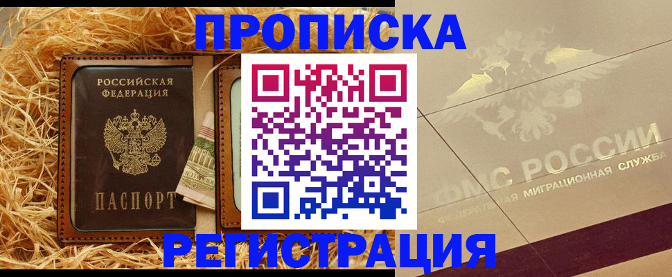 прописка ребенка в Забайкальском крае